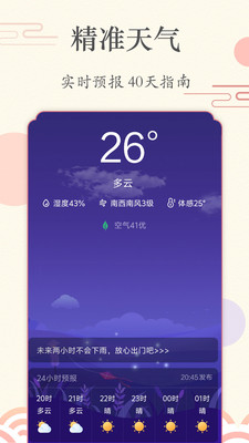 时刻日历-万年历