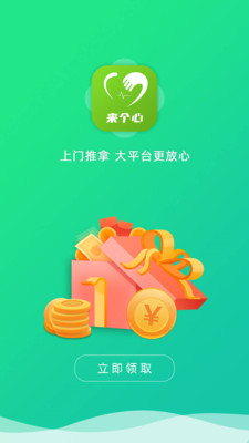 来个心-上门按摩服务约单平台