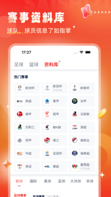 鲸猜足球-赛事比分预测分析软件