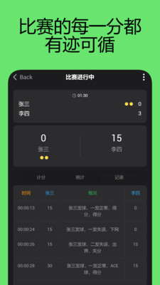 网球计分助手-专业网球计分