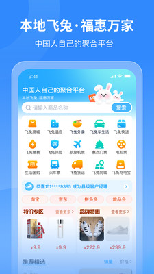 飞兔商联