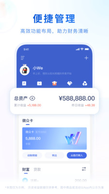 微众银行-一站式金融服务