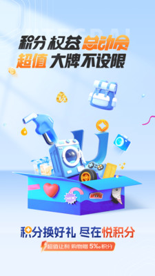 悦积分-权益积分总动员