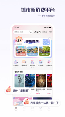 看东方-一站式新消费平台