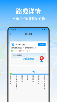 公交出行快查