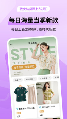 衣衫汇女装货源-一手服装批发网
