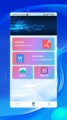 换机助手手机搬家