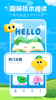 英语宝绘本
