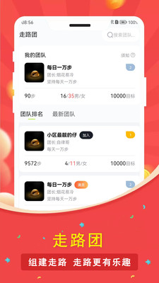人人走路计步器-健康运动