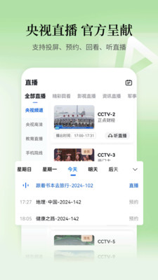 CCTV手机电视-央视直播