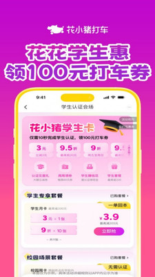 花小猪打车