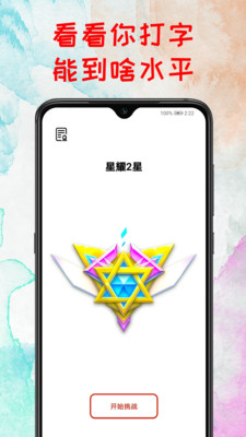 打字练习