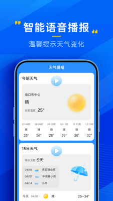心悦天气-恶劣天气预警