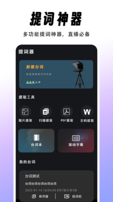 字幕滚动题词器-免费提词