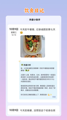 热量小助手-拍照识别