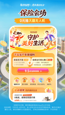平安好车主-用车就上好车主