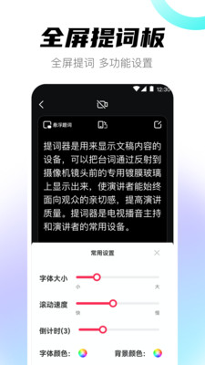 视频提词器-免费提词器