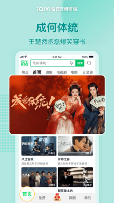 爱奇艺极速版-《成何体统》独播