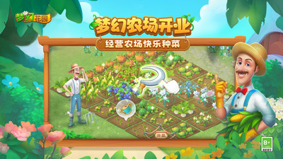 梦幻花园-春日来信