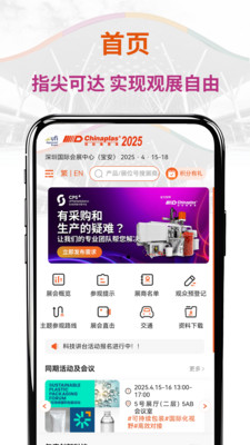 CHINAPLAS iVisit 观展通