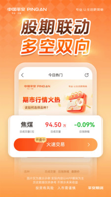 平安期货-黄金原油期货开户