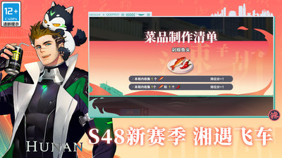 QQ飞车（湖南文创版本上线）