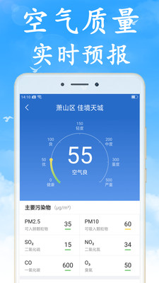 无广告实时天气预报