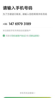 安安用车司机端