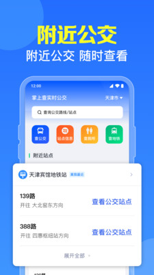 附近公交出行通-实时查