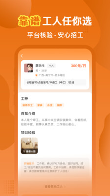 奇兵智工-找装修工人随叫随到