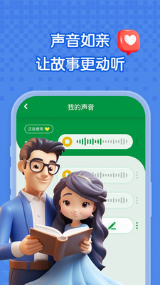 智答宝贝-儿童智能语音互动应用