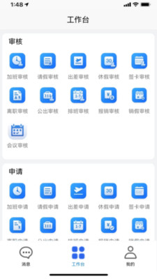 企员通-移动办公