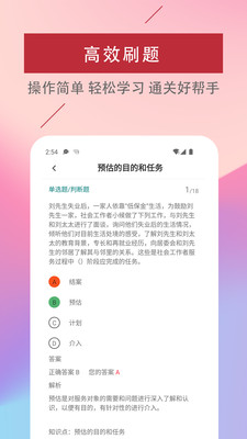 社会工作者易题库-社工题库