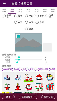 i能图片视频工具-无缝切图精相框