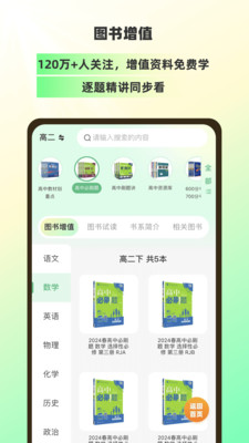 理想树-让你的手机变成AI学习机