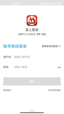 掌上管家