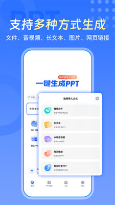 一键生成PPT-海量PPT模板