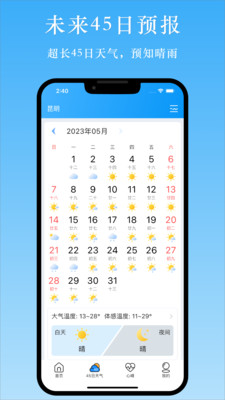 天气汇-天气预报
