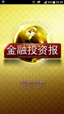 【免費財經App】金融投资报-APP點子