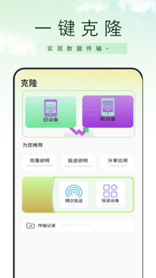 克隆-换机助手