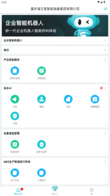 电子人