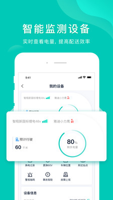 智租换电-电动车租车换电平台