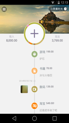 【免費財經APP】贴心记账薄|線上玩APP不花錢-硬是要APP