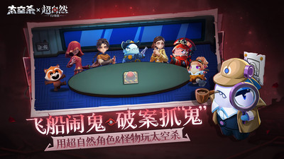 太空杀-超自然行动组联动