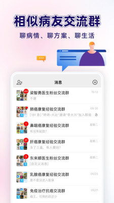 咚咚肿瘤科-诊疗与世界同步