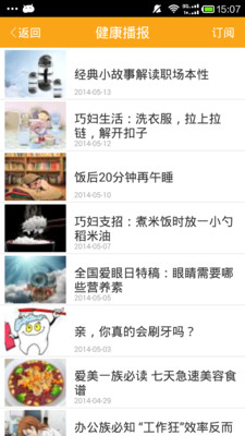 【免費醫療App】沃健康-APP點子