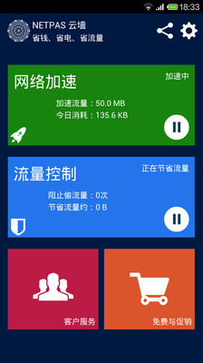 NETPAS云墙