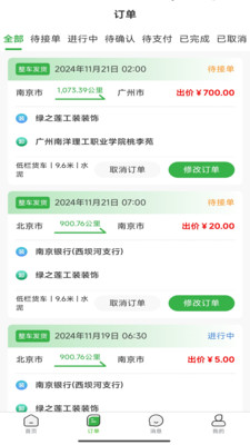 车车运货主
