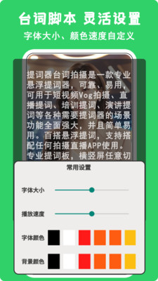 文案滚动提词器-全屏提词