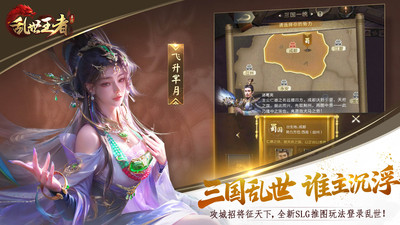 乱世王者